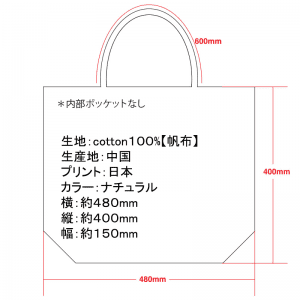 THIS IS A BAG. トートバック サイズ表
